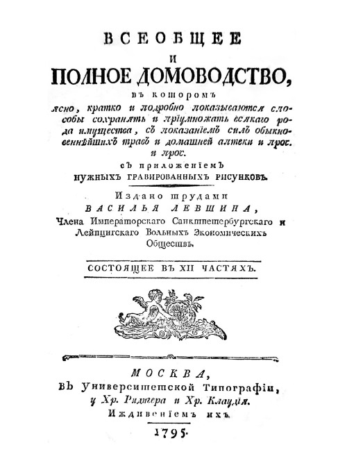 Иллюстрация к книге — Русская и советская кухня в лицах. Непридуманная история [i_009.jpg]