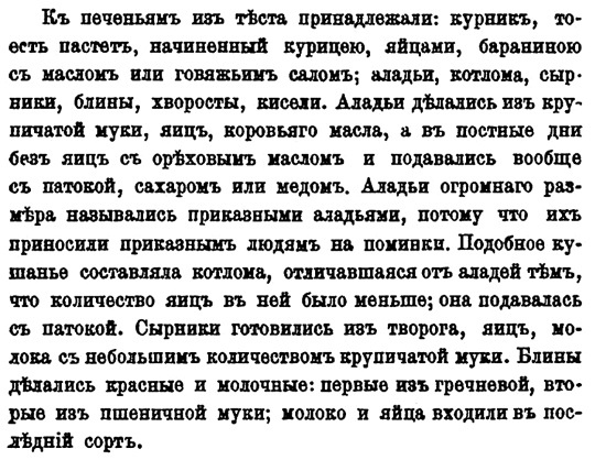 Иллюстрация к книге — Русская и советская кухня в лицах. Непридуманная история [i_084.jpg]