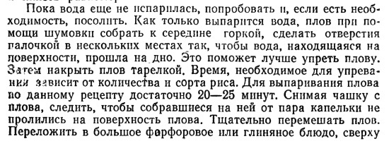 Иллюстрация к книге — Русская и советская кухня в лицах. Непридуманная история [i_133.jpg]