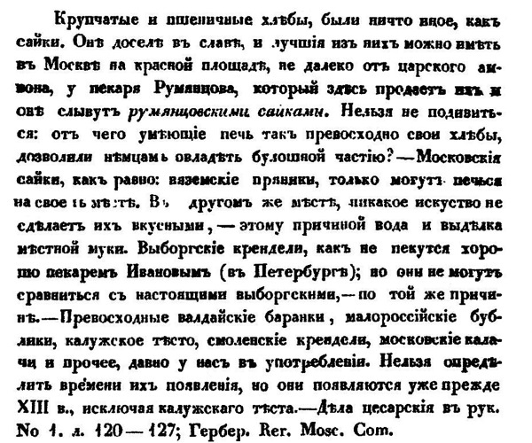 Иллюстрация к книге — Непридуманная история русских продуктов. От Киевской Руси до СССР [i_029.jpg]