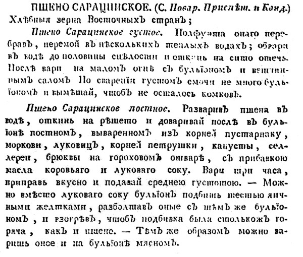 Иллюстрация к книге — Непридуманная история русских продуктов. От Киевской Руси до СССР [i_036.jpg]
