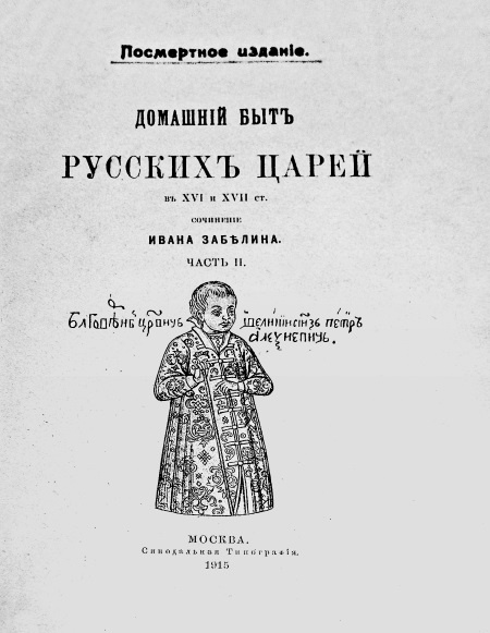 Иллюстрация к книге — Непридуманная история русских продуктов. От Киевской Руси до СССР [i_059.jpg]