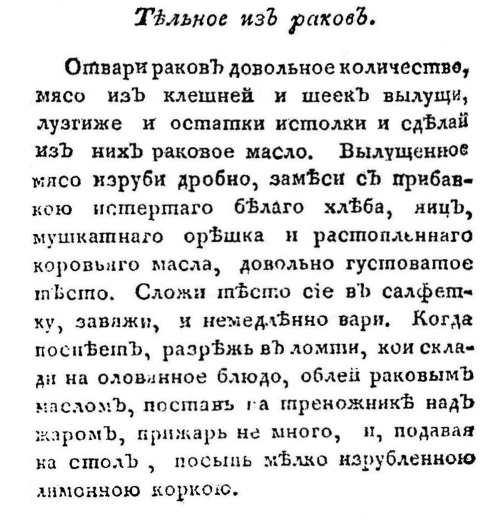 Иллюстрация к книге — Непридуманная история русских продуктов. От Киевской Руси до СССР [i_095.jpg]