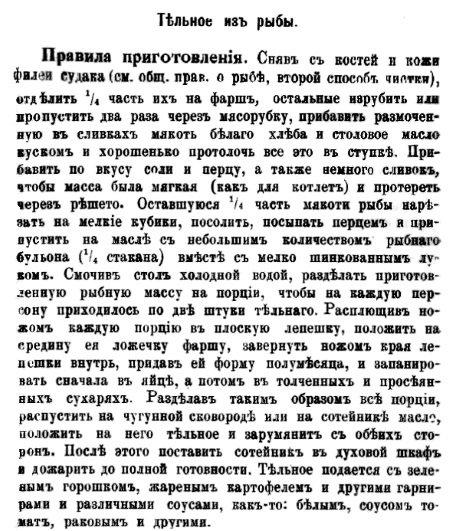 Иллюстрация к книге — Непридуманная история русских продуктов. От Киевской Руси до СССР [i_097.jpg]