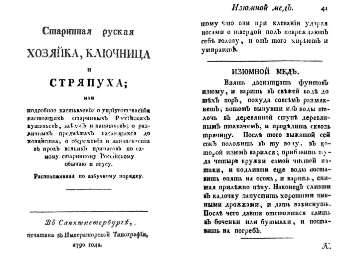 Иллюстрация к книге — Непридуманная история русских продуктов. От Киевской Руси до СССР [i_100.jpg]