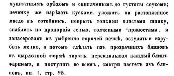 Иллюстрация к книге — Непридуманная история русских продуктов. От Киевской Руси до СССР [i_192.jpg]