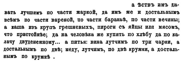 Иллюстрация к книге — Непридуманная история русских продуктов. От Киевской Руси до СССР [i_214.jpg]