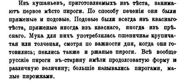 Иллюстрация к книге — Непридуманная история русских продуктов. От Киевской Руси до СССР [i_240.jpg]