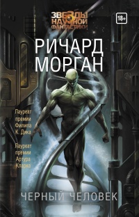 Книга Черный человек Книга Черный человек