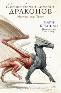 Книга Естественная история драконов Книга Естественная история драконов