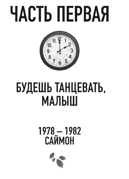 Иллюстрация к книге — Бессмертники [i_003.jpg]