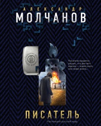 Книга Писатель Книга Писатель