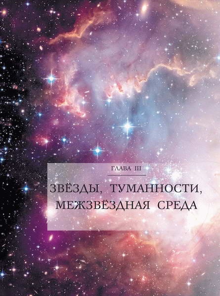 Иллюстрация к книге — Космос. Все о звездах, планетах, космических странниках [i_050.jpg]