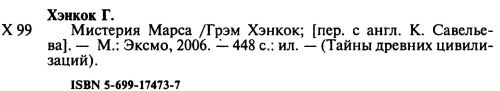Иллюстрация к книге — Мистерия Марса [i_052.jpg]