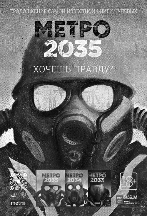 Метро 2033. Спастись от себя