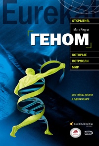 Книга Геном