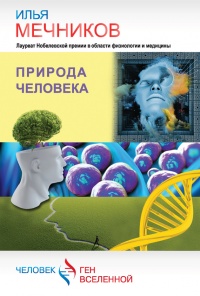 Книга Природа человека Книга Природа человека