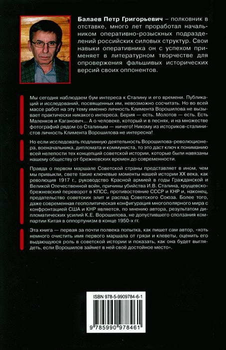 Иллюстрация к книге — Клим Ворошилов. Первый Маршал страны Советов. Друг Сталина, враг Хрущева [i_029.jpg]
