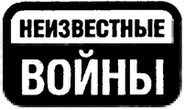 Иллюстрация к книге — Западный фронт РСФСР 1918-1920 [i_001.jpg]