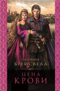 Книга Цена крови Книга Цена крови
