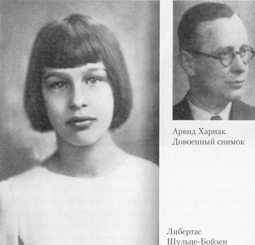 Иллюстрация к книге — &quot;Красная капелла&quot;. Советская разведка против Абвера и Гестапо [i_013.jpg]