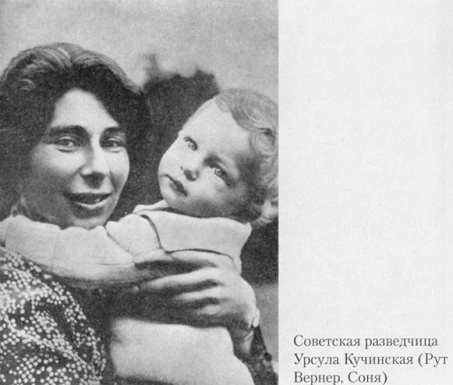 Иллюстрация к книге — &quot;Красная капелла&quot;. Советская разведка против Абвера и Гестапо [i_018.jpg]