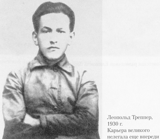 Иллюстрация к книге — &quot;Красная капелла&quot;. Советская разведка против Абвера и Гестапо [i_019.jpg]