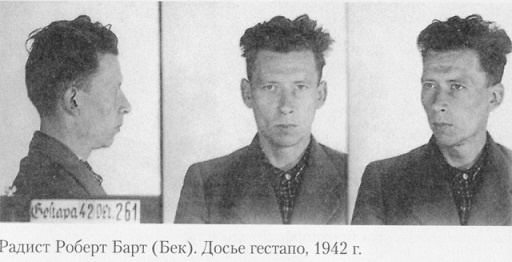Иллюстрация к книге — &quot;Красная капелла&quot;. Советская разведка против Абвера и Гестапо [i_025.jpg]