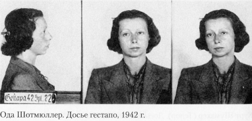 Иллюстрация к книге — &quot;Красная капелла&quot;. Советская разведка против Абвера и Гестапо [i_027.jpg]
