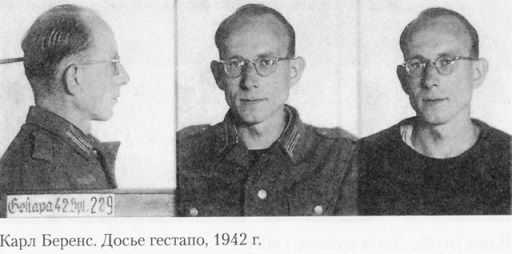 Иллюстрация к книге — &quot;Красная капелла&quot;. Советская разведка против Абвера и Гестапо [i_031.jpg]