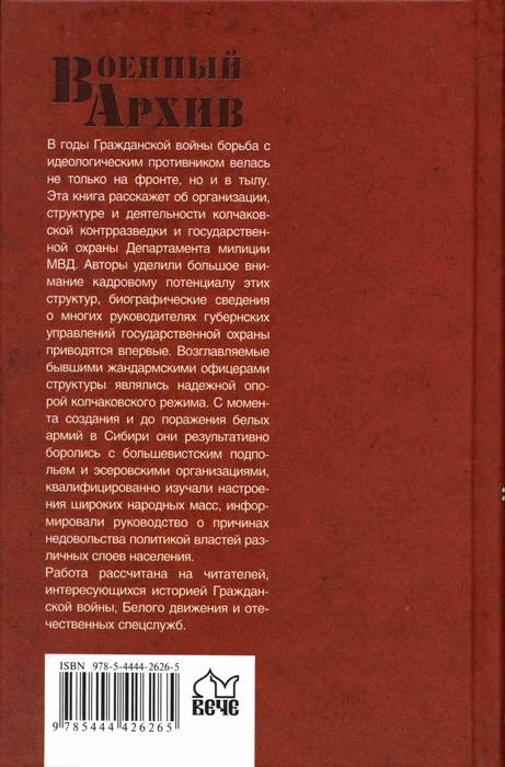 Иллюстрация к книге — Карающий меч адмирала Колчака [i_012.jpg]
