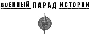 Иллюстрация к книге — Твердыни России. От Новгорода до Порт-Артура [i_001.jpg]