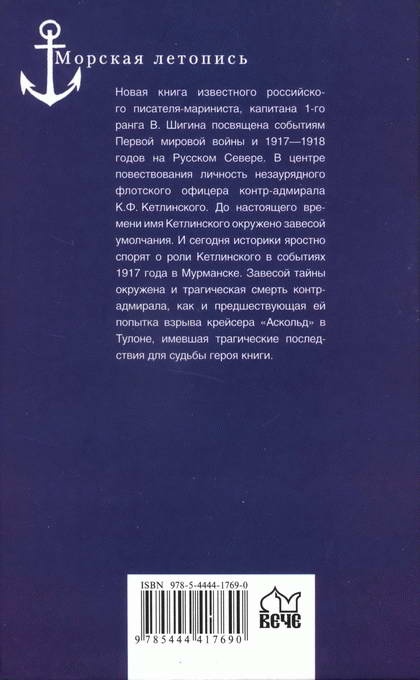 Иллюстрация к книге — Страсти по адмиралу Кетлинскому [i_021.jpg]