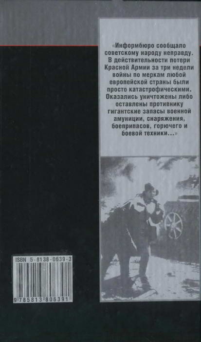 Иллюстрация к книге — Трагедия сорок первого. Документы и размышления [i_030.jpg]