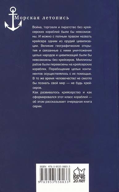 Иллюстрация к книге — &quot;Партизаны&quot; флота. Из истории крейсерства и крейсеров [i_031.jpg]