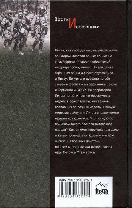 Иллюстрация к книге — Литовские полицейские батальоны. 1941-1945 годы [i_088.jpg]