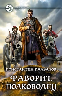 Книга Полководец