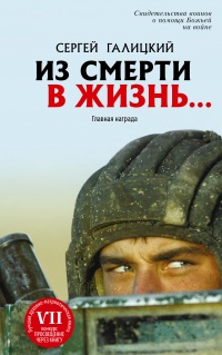 Книга Из смерти в жизнь…. Главная награда Книга Из смерти в жизнь…. Главная награда