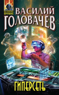 Книга Гиперсеть Книга Гиперсеть