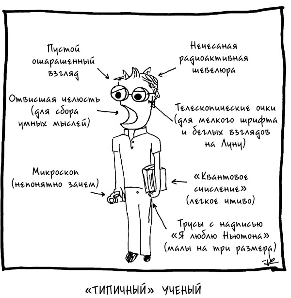 Иллюстрация к книге — Вселенная! Курс выживания среди черных дыр, временных парадоксов, квантовой неопределенности [i_006.jpg]