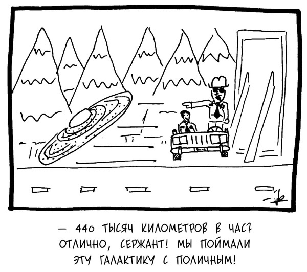 Иллюстрация к книге — Вселенная! Курс выживания среди черных дыр, временных парадоксов, квантовой неопределенности [i_059.jpg]