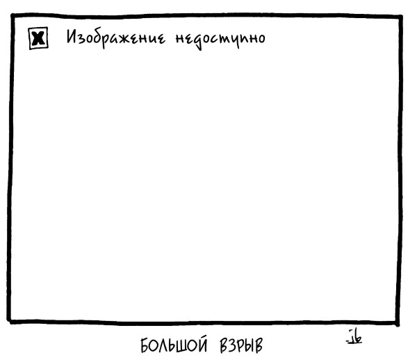 Вселенная! Курс выживания среди черных дыр, временных парадоксов, квантовой неопределенности
