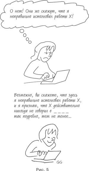 Иллюстрация к книге — Как писать убедительно. Искусство аргументации в научных и научно-популярных работах [i_005.jpg]