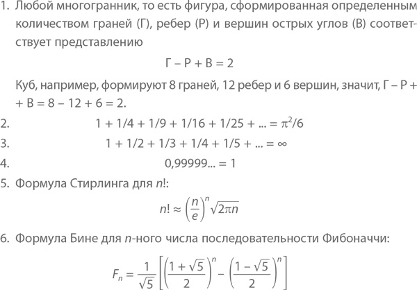 Иллюстрация к книге — Магия математики. Как найти x и зачем это нужно [i_403.jpg]