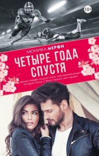 Книга Четыре года спустя Книга Четыре года спустя