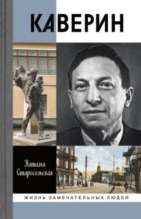 Книга Каверин Книга Каверин
