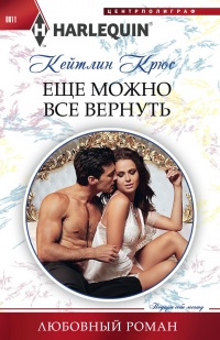 Книга Еще можно все вернуть Книга Еще можно все вернуть
