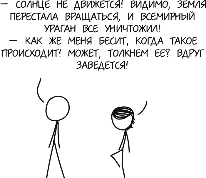 Иллюстрация к книге — А что, если?.. Научные ответы на абсурдные гипотетические вопросы [i_005.jpg]