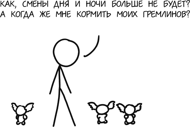 Иллюстрация к книге — А что, если?.. Научные ответы на абсурдные гипотетические вопросы [i_006.jpg]