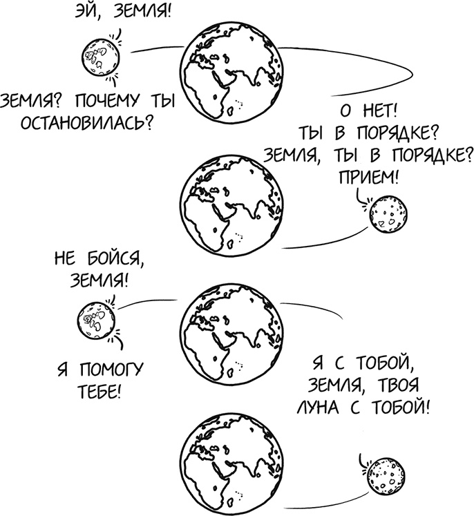 Иллюстрация к книге — А что, если?.. Научные ответы на абсурдные гипотетические вопросы [i_007.jpg]
